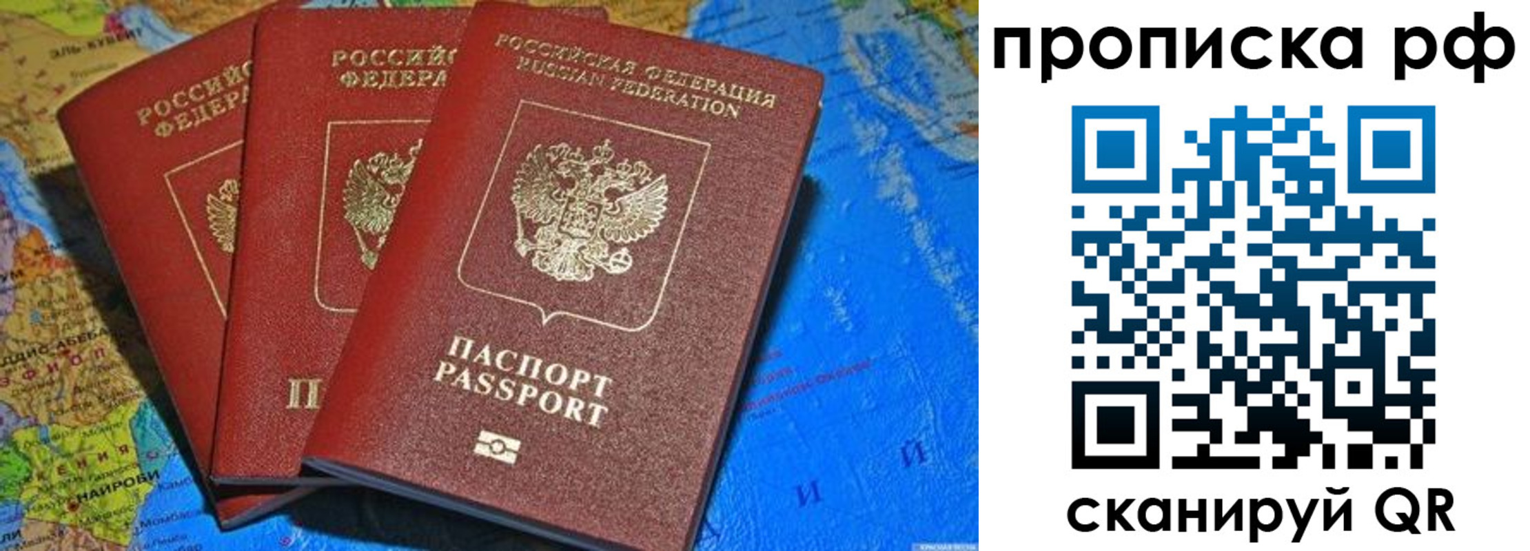 временная регистрация для школы в Иркутске