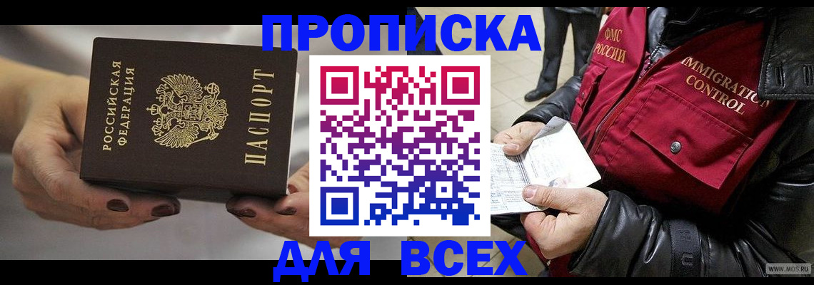 временная регистрация законно в Иркутске