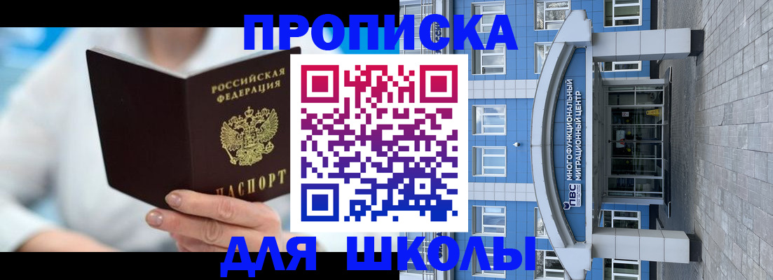 прописка ребенка в Иркутске