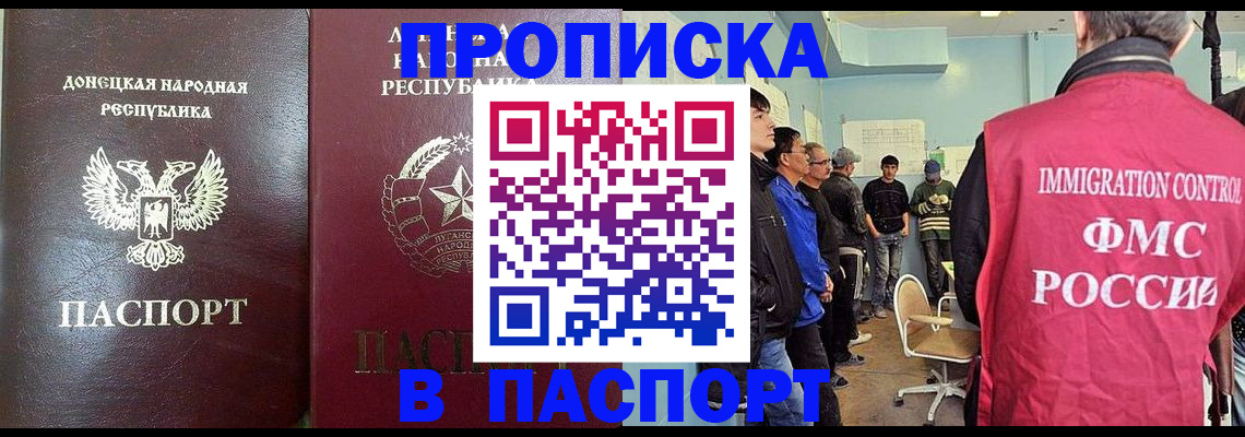 прописка регистрация в Иркутске