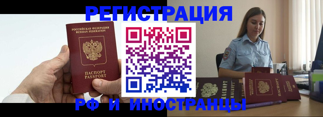 прописка от собственника в Иркутске