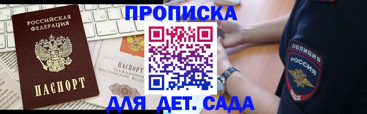 регистрация для школы в Иркутске